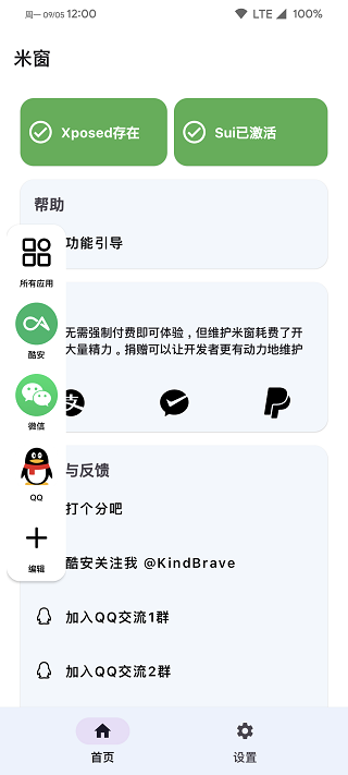 米窗App截图3
