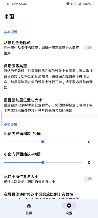 米窗App截图4