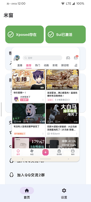 米窗App截图5