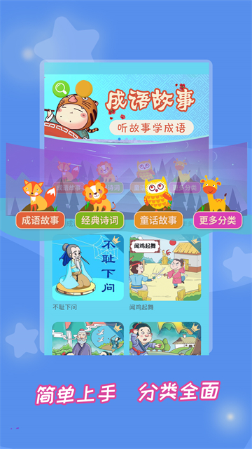 成语故事大全截图4