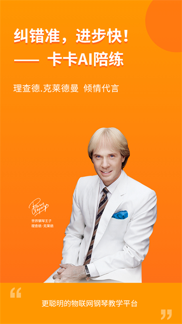 云上钢琴学生端截图2