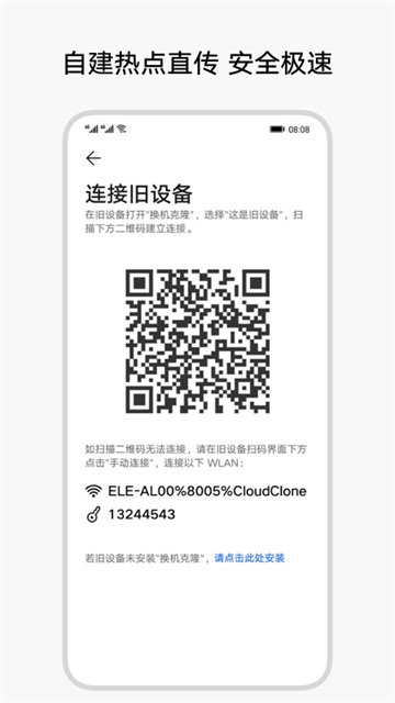 荣耀换机克隆app截图3