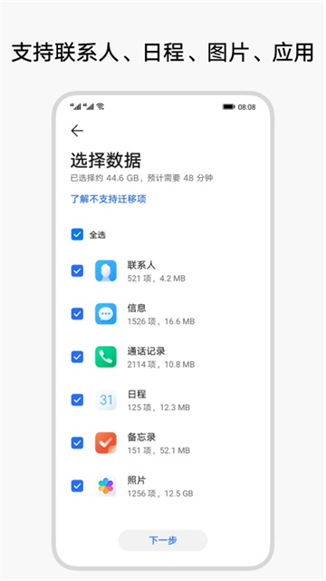 荣耀换机克隆app截图1
