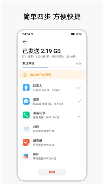 荣耀换机克隆app截图4