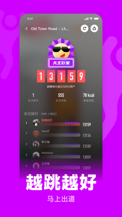天天跳舞app截图2