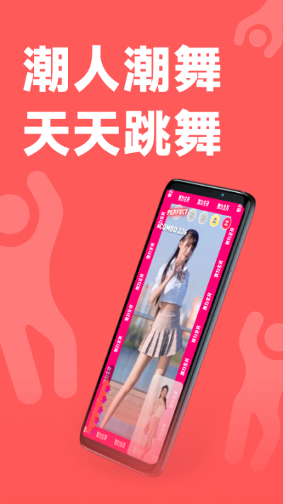 天天跳舞app截图5