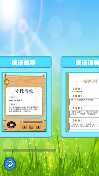 成语故事畅听截图2