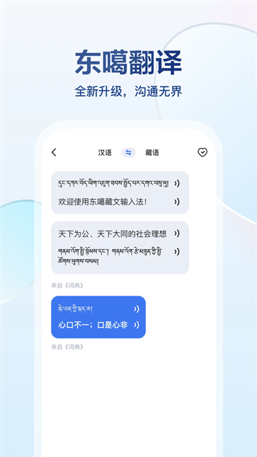 东噶藏文输入法截图2