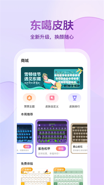 东噶藏文输入法截图5