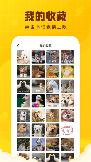 闪萌表情截图3