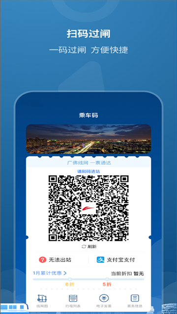 佛山地铁app截图1