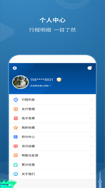 佛山地铁app截图2