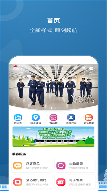 佛山地铁app截图3