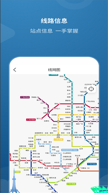 佛山地铁app截图4