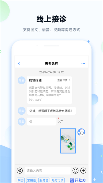 健客医院截图3