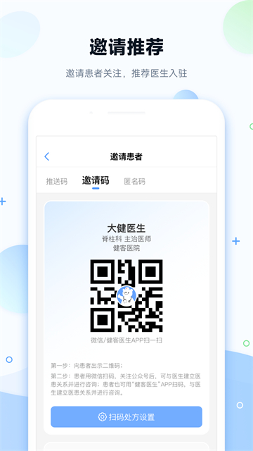 健客医院截图1