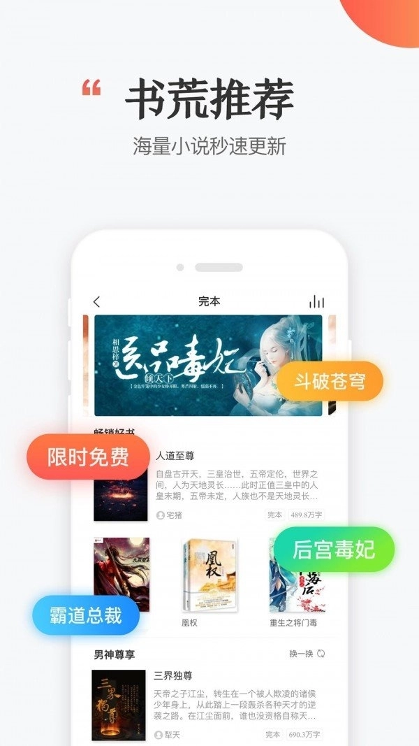 讯飞阅读app官方版截图2