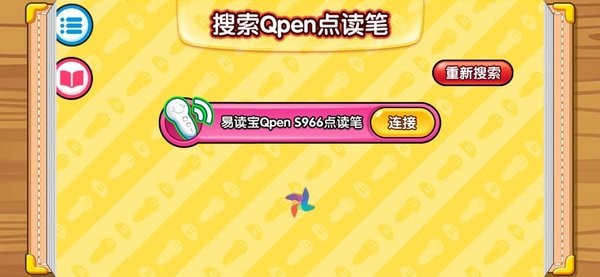 易读宝点读安卓版截图3