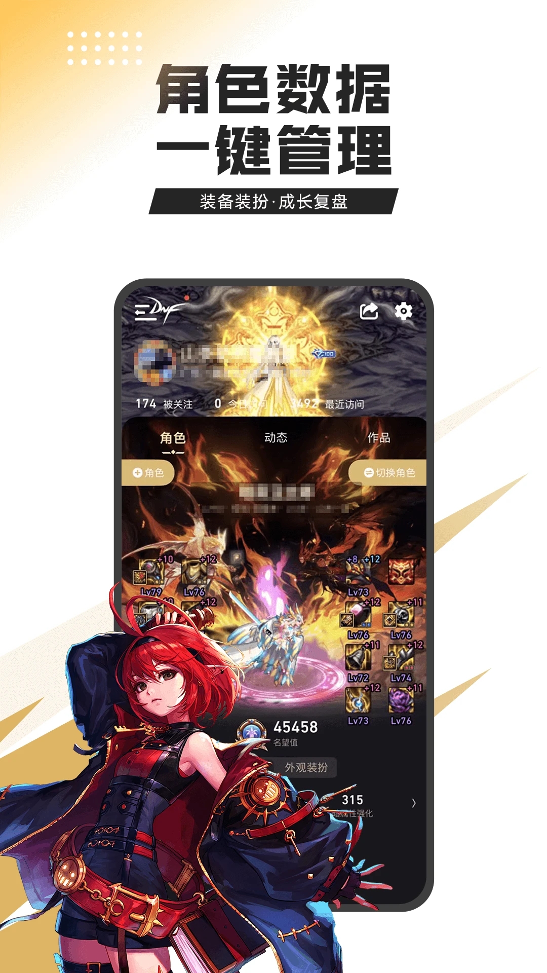 腾讯掌上dnf助手官网版截图1