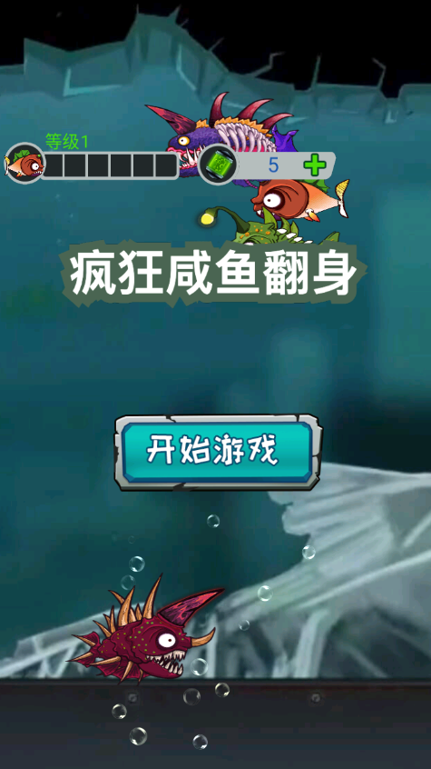 疯狂咸鱼翻身截图3