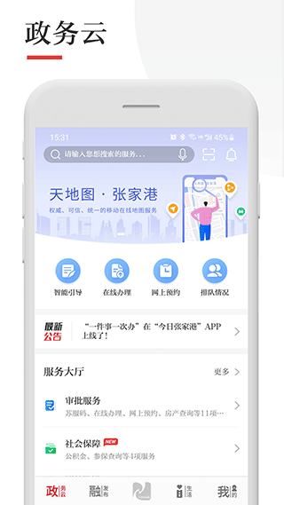 今日张家港APP最新版本截图2