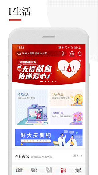 今日张家港APP最新版本截图4