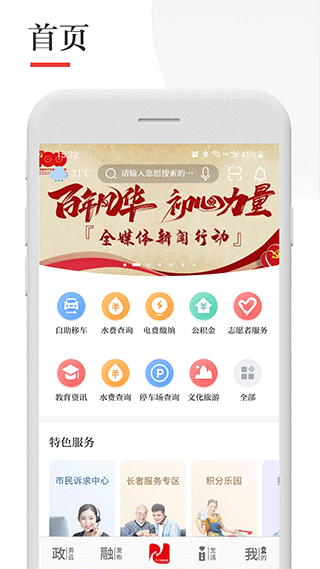今日张家港APP最新版本截图1