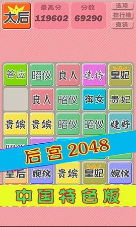 2048后宫版截图2
