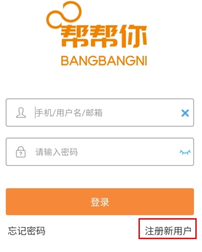 帮帮你怎么注册图片1