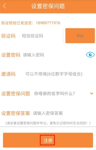 帮帮你怎么注册图片3