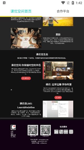 课优空间官网版截图3