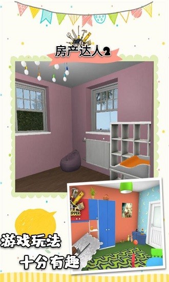 房产达人2截图1