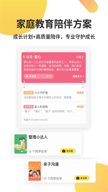 一起长大app最新版截图2