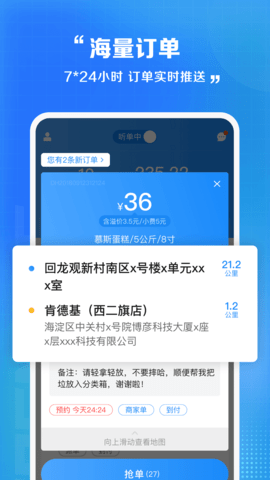 闪送骑手app最新版截图3