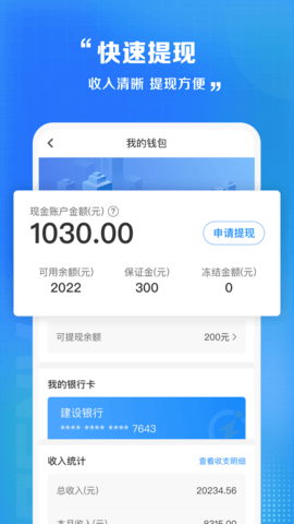 闪送骑手app最新版截图2