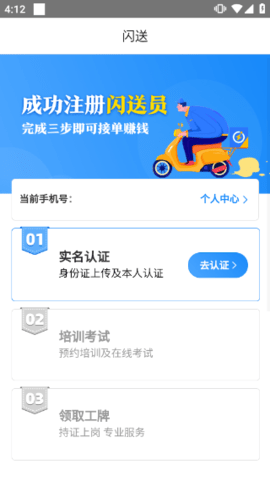 闪送骑手app最新版截图5