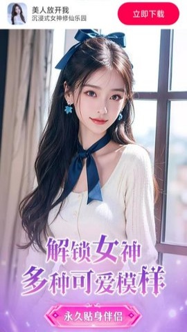 美人放开我游戏截图2