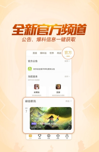 王者小助手正版截图2