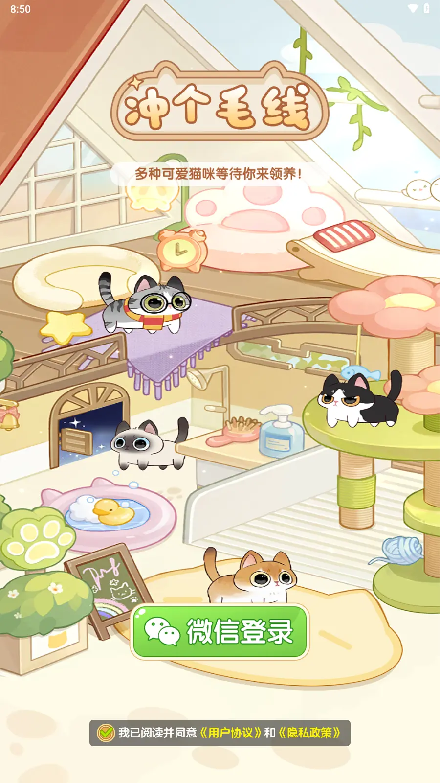 冲个毛线游戏截图3