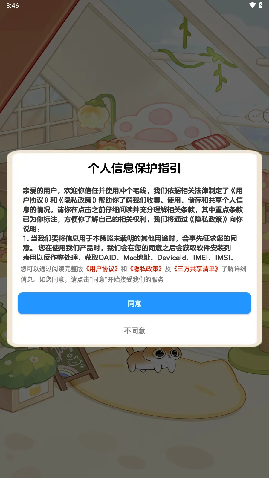 冲个毛线游戏截图1