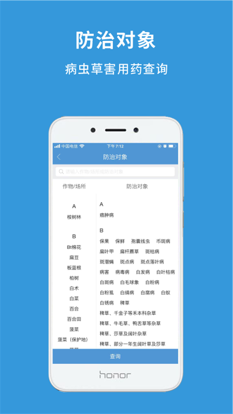 农查查app官网版截图2