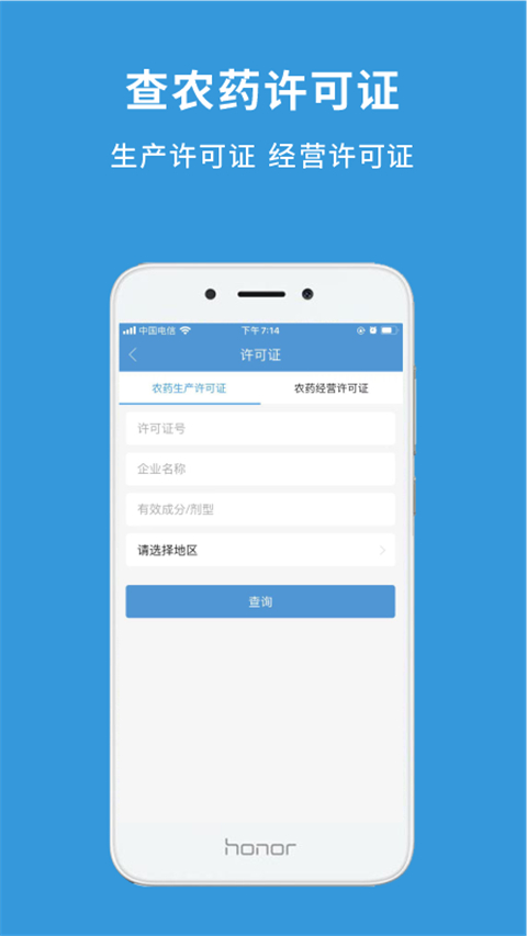 农查查app官网版截图3