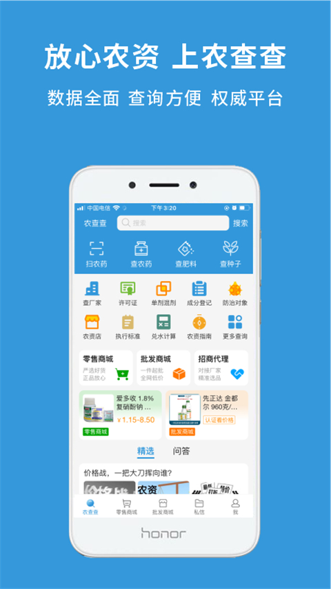 农查查app官网版截图4