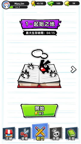 纸人幸存者游戏截图2