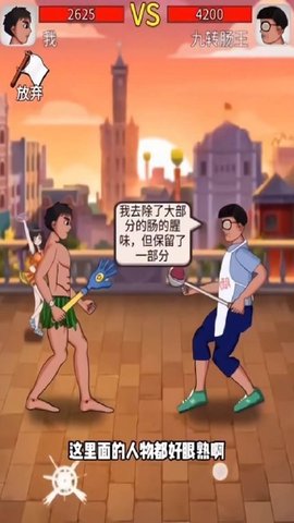 我功夫贼6截图2