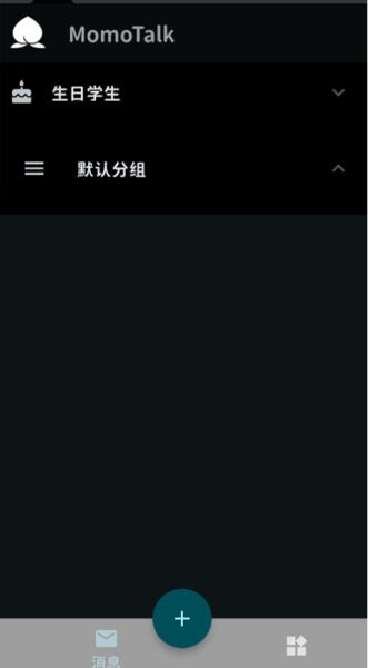 MomoTalk官方正版截图2