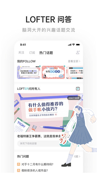 lofter老福特官网版截图2