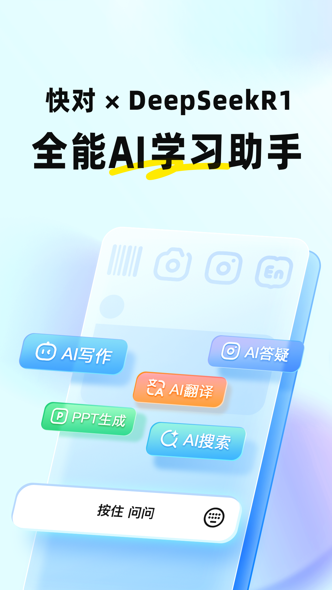 快对ai智能助手截图1