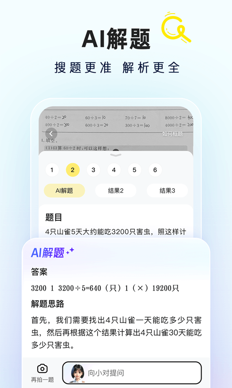 快对ai智能助手截图2