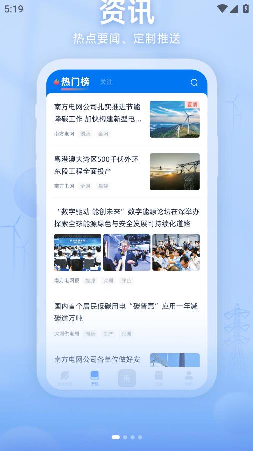 知行南网app最新版本截图3